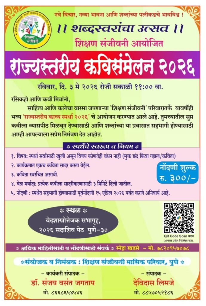 Sanjivani